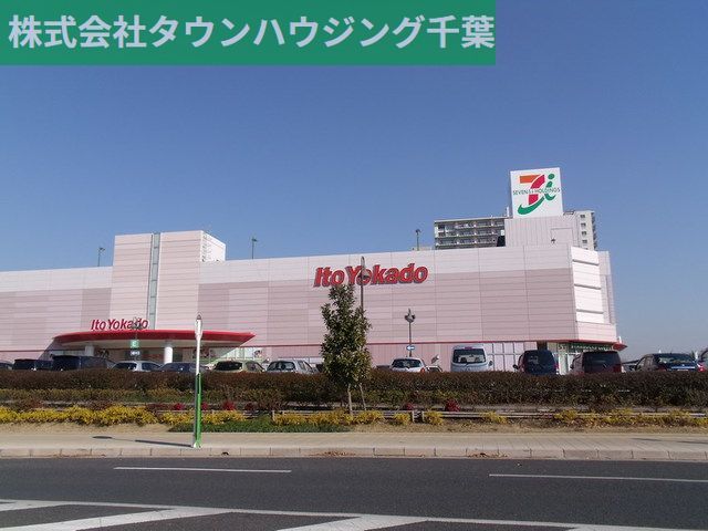 ショッピングセンター　イトーヨーカドー四街道店（ショッピングセンター）まで2050m
