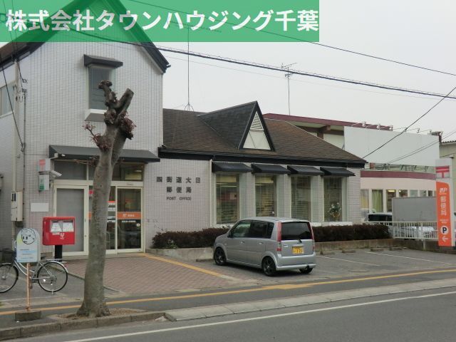 病院　四街道大日郵便局（病院）まで1660m