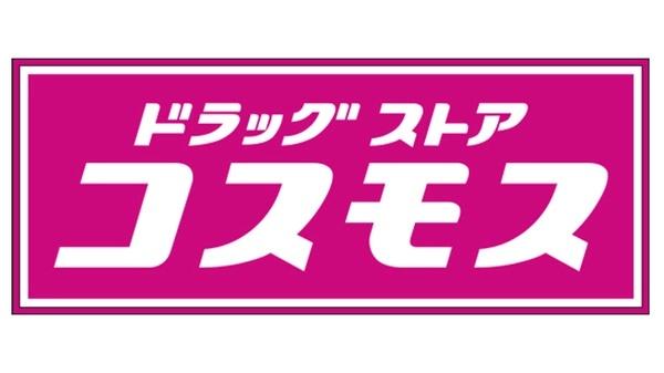 ドラックストア　ディスカウントドラッグコスモス城島店（ドラッグストア）まで1346m