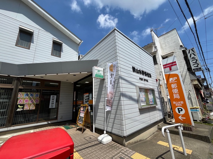郵便局　狭山水野郵便局（郵便局）まで450m