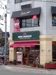 飲食店　モスバーガー 宝塚逆瀬川店（飲食店）まで536m