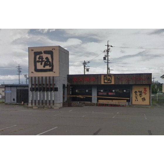 飲食店　焼肉酒家牛角小諸店（飲食店）まで1884m