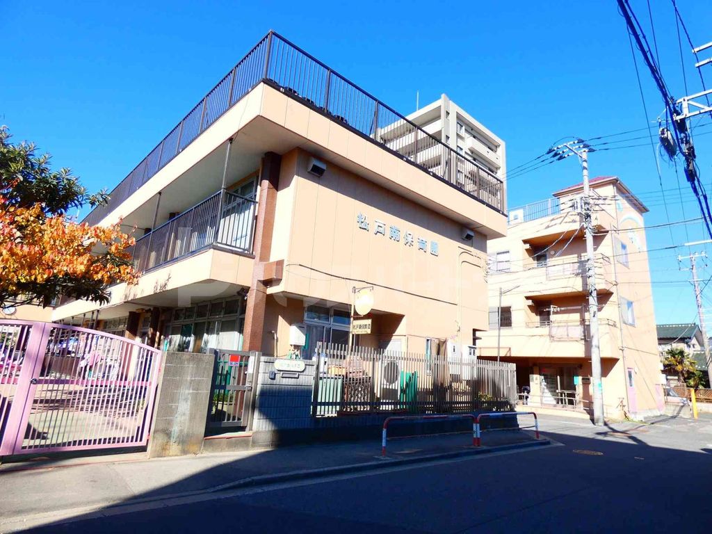 幼稚園・保育園　松戸南保育園（幼稚園・保育園）まで350m