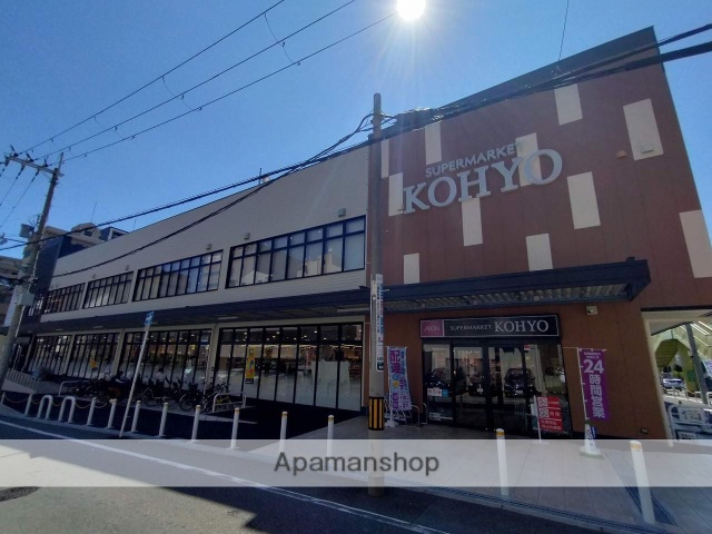 スーパー　コーヨー（スーパー）まで755m