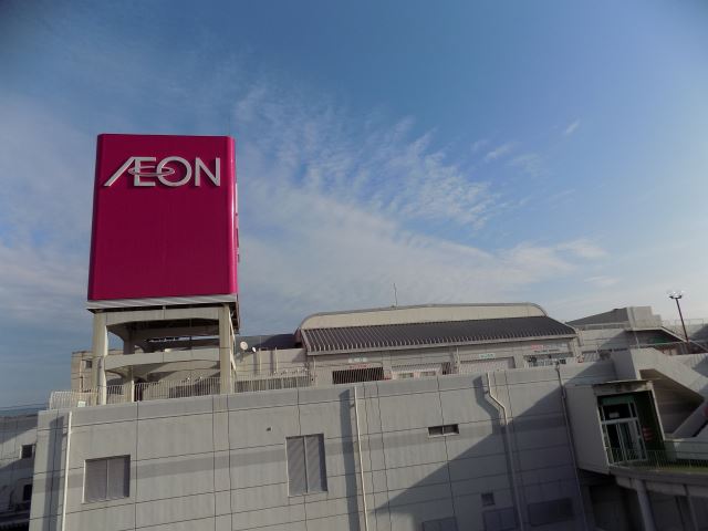 ショッピングセンター　イオン（ショッピングセンター）まで550m