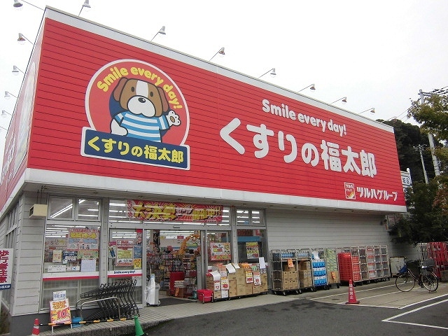 ドラックストア　くすりの福太郎市川大野駅前店（ドラッグストア）まで550m