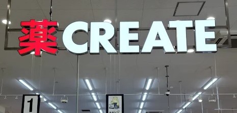 ドラックストア　クリエイトＳ・Ｄビバモール厚木南インター店（ドラッグストア）まで1100m