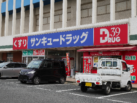 ドラックストア　【サンキュードラッグ大里東口薬局】（ドラッグストア）まで664m