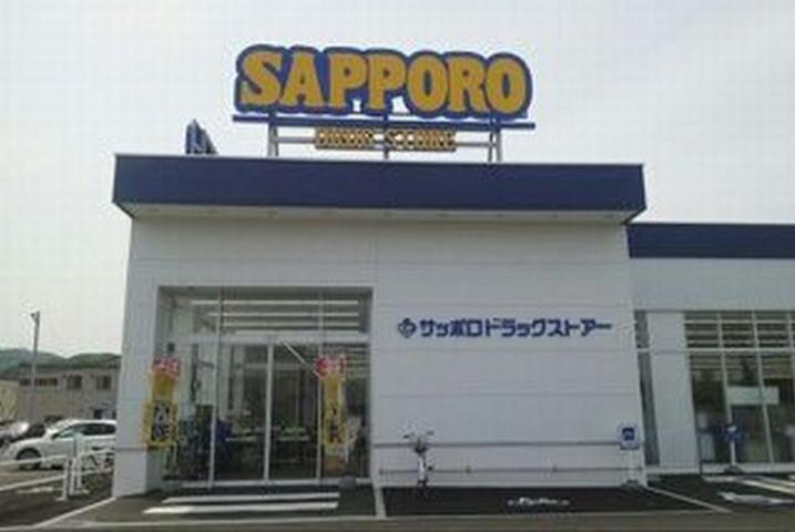 ドラックストア　サッポロドラッグストア（ドラッグストア）まで901m