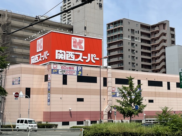 スーパー　関西スーパー南堀江店（スーパー）まで851m