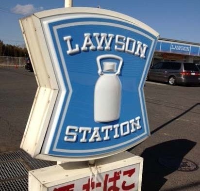 コンビニ　ローソン新町四丁目店（コンビニ）まで202m