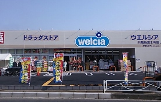ドラックストア　ウエルシア薬局川越仙波店（ドラッグストア）まで928m