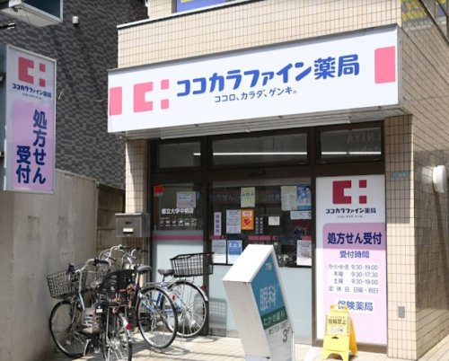 ドラックストア　ココカラファイン薬局 都立大学中根店（ドラッグストア）まで885m
