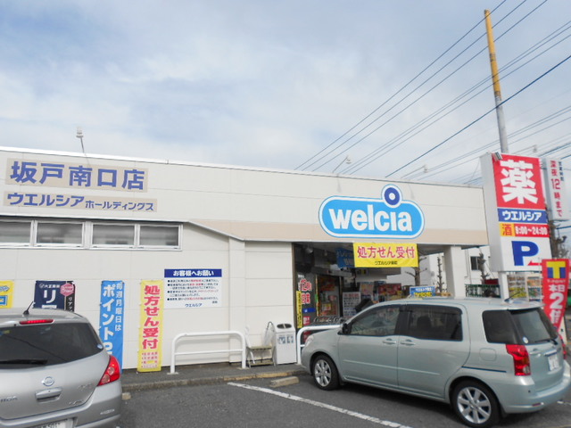 ドラックストア　ウエルシア坂戸南町店（ドラッグストア）まで305m