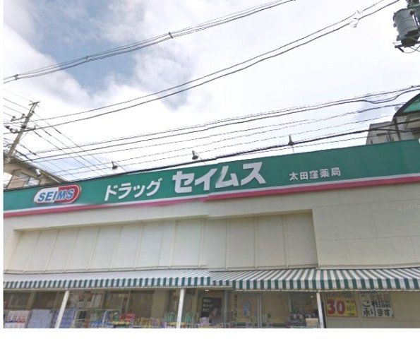 ドラックストア　ドラッグセイムス 太田窪店（ドラッグストア）まで700m