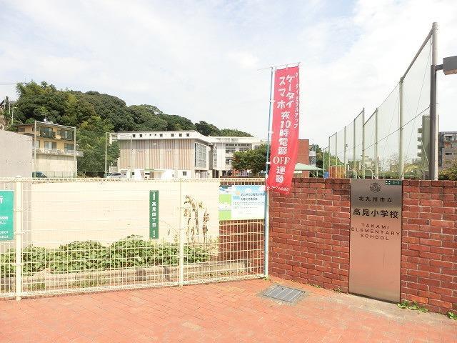 小学校　北九州市立高見小学校（小学校）まで380m