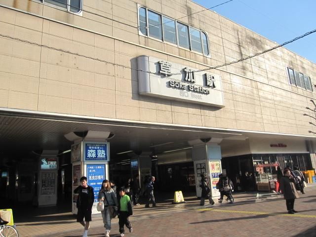 その他　草加駅（その他）まで1520m