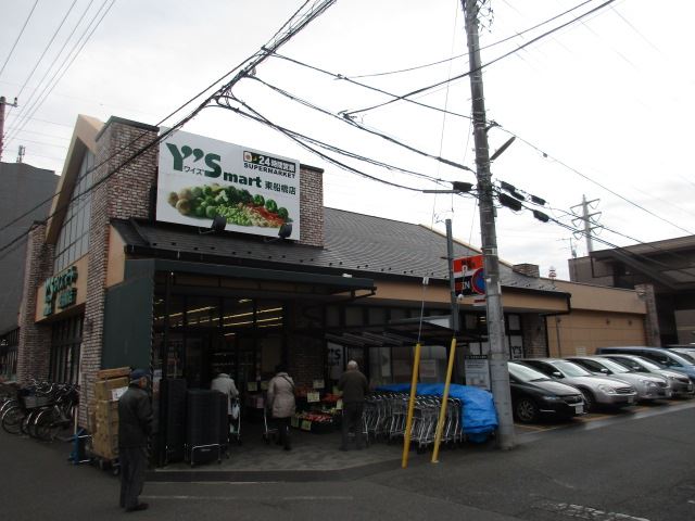 スーパー　ワイズマート（スーパー）まで590m