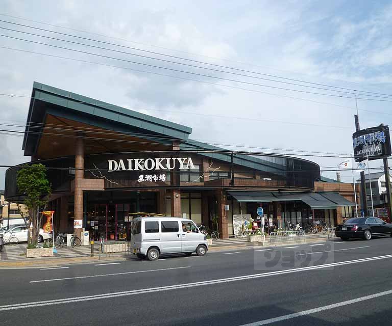 スーパー　大国屋黒潮市場河原町店（スーパー）まで520m