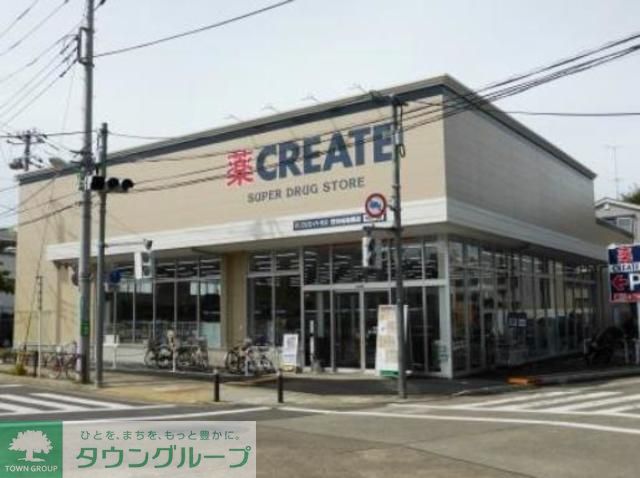 ドラックストア　クリエイトエス・ディー（ドラッグストア）まで180m
