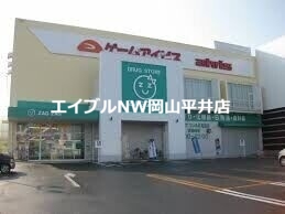 ドラックストア　ザグザグフレスポ高屋店（ドラッグストア）まで561m