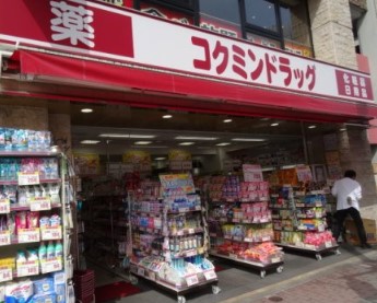 ドラックストア　コクミンドラッグ五反田駅前店（ドラッグストア）まで229m