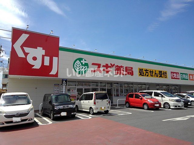ドラックストア　スギドラッグ アクロス豊川店（ドラッグストア）まで1032m
