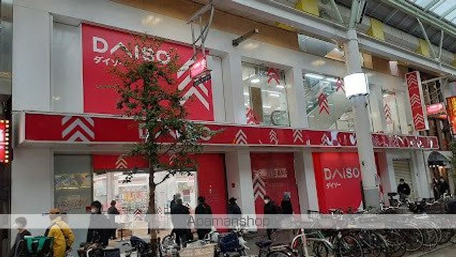 その他　ダイソー LaLaガーデン赤羽店（その他）まで556m