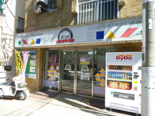 その他　ゴンダクリーニング（その他）まで1445m