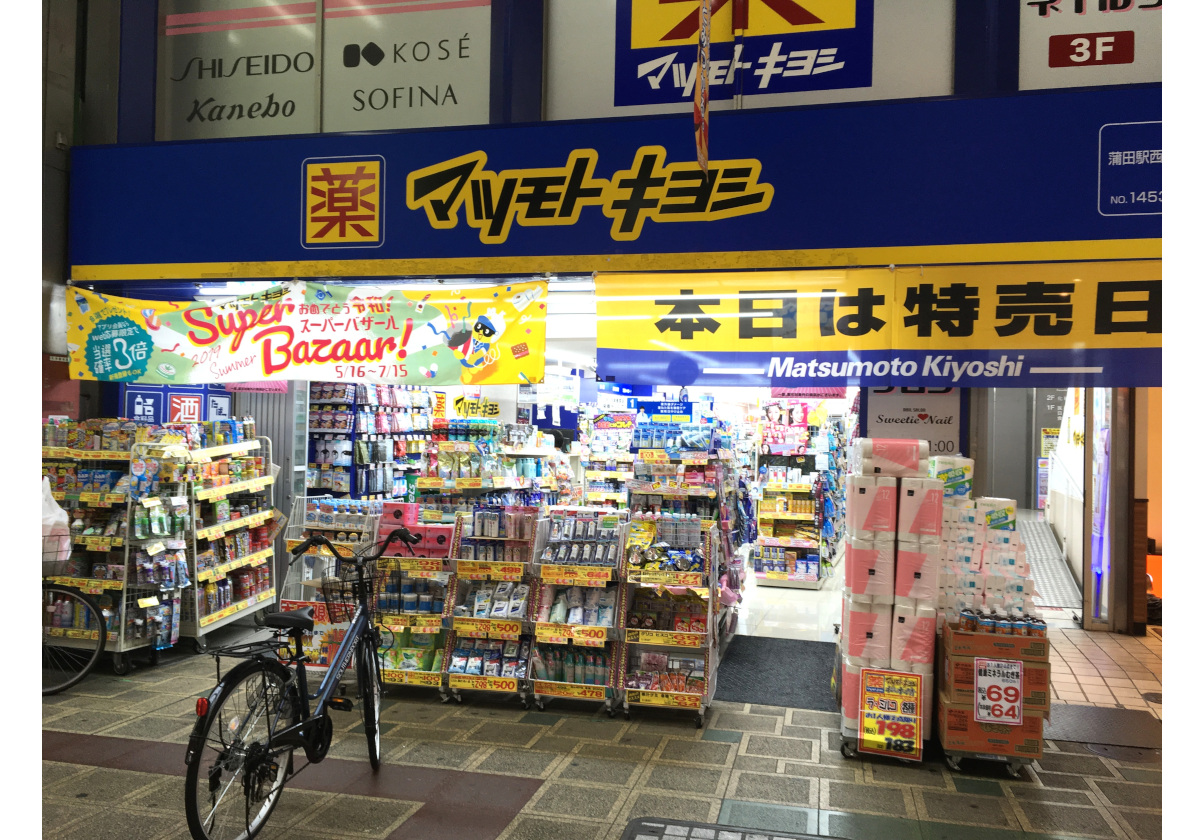 ドラックストア　マツモトキヨシ綾瀬駅前店（ドラッグストア）まで863m