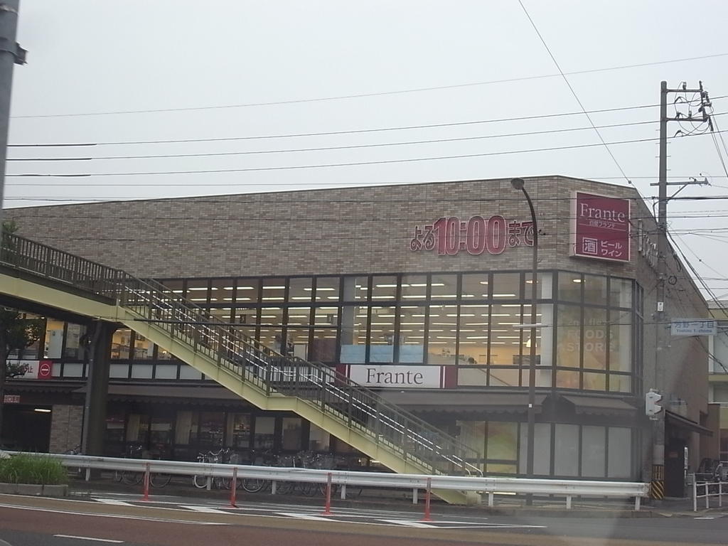 スーパー　ヤマナカ 白壁フランテ (スーパー)（スーパー）まで380m