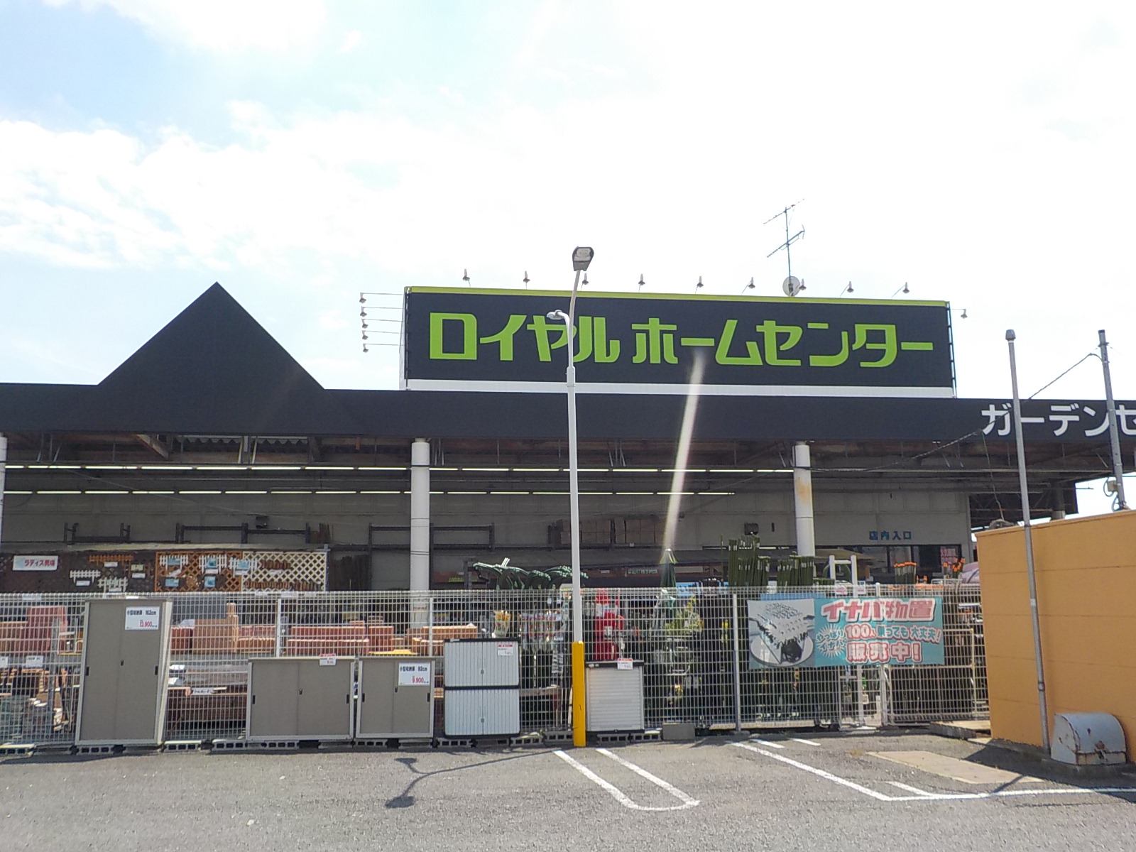 ホームセンター　ロイヤルホームセンター小山（ホームセンター）まで555m