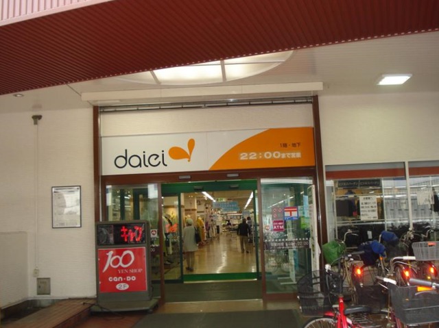 スーパー　ダイエー北野田店（スーパー）まで642m