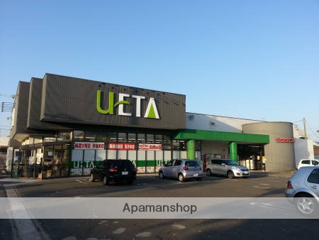 スーパー　ウエタストア（スーパー）まで429m