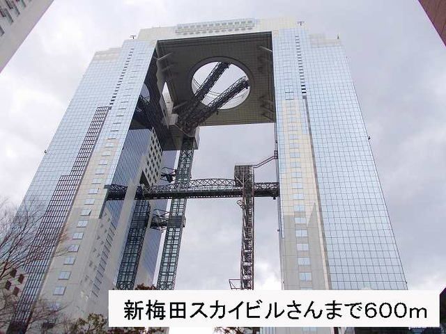 その他　新梅田スカイビルさん（その他）まで600m