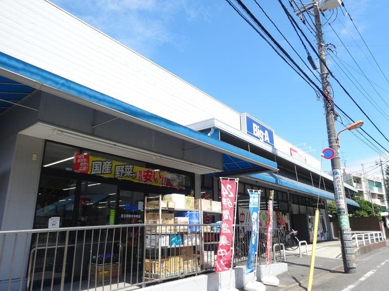 スーパー　Big-A 足立西新井本町店（スーパー）まで92m
