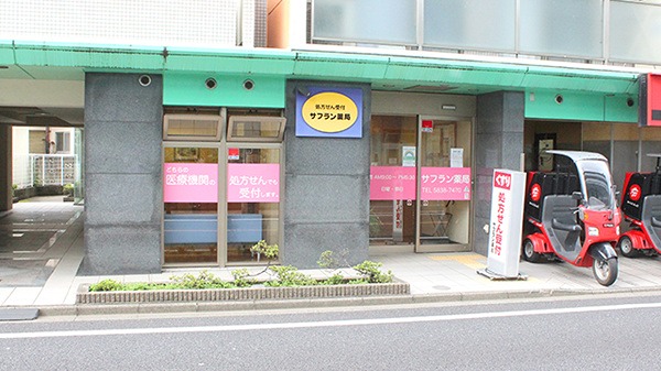 ドラックストア　サフラン薬局（ドラッグストア）まで505m