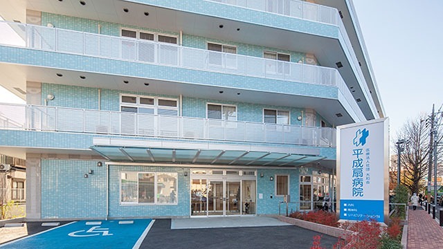 病院　平成扇病院（病院）まで523m