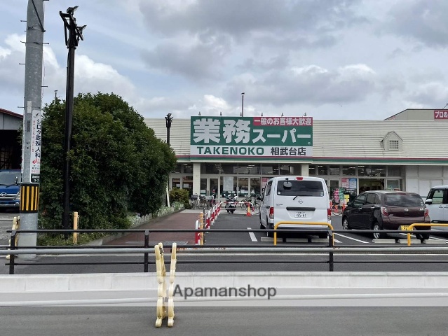 スーパー　業務スーパーＴＡＫＥＮＯＫＯ相武台店（スーパー）まで505m