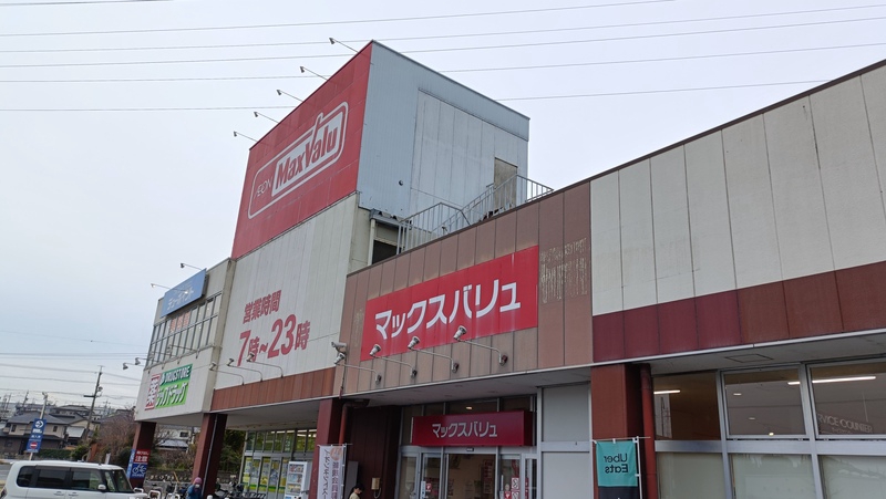 スーパー　マックスバリュ笹川店（スーパー）まで320m