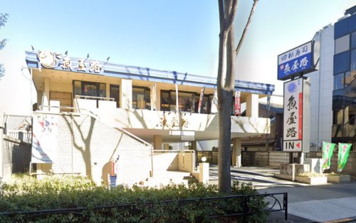 飲食店　魚屋路 下高井戸店（飲食店）まで93m