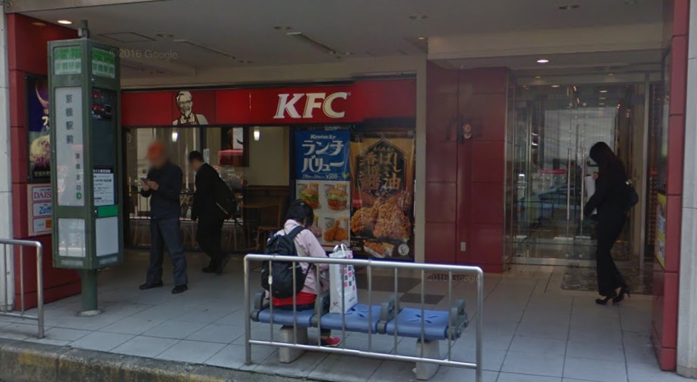 飲食店　ケンタッキーフライドチキン 京橋店（飲食店）まで862m