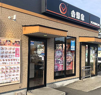 飲食店　吉野家 環状2 号線下永谷店（飲食店）まで827m