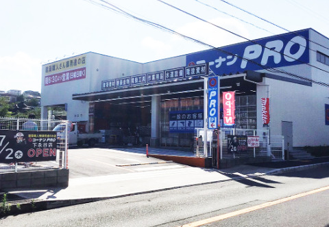 その他　コーナンPRO下永谷店（その他）まで842m