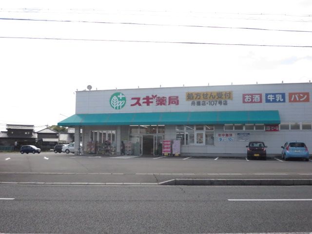 その他　スギ薬局舟橋店（その他）まで1043m