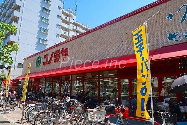 スーパー　コノミヤ（スーパー）まで826m