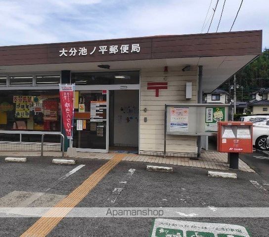郵便局　大分池ノ平郵便局（郵便局）まで383m