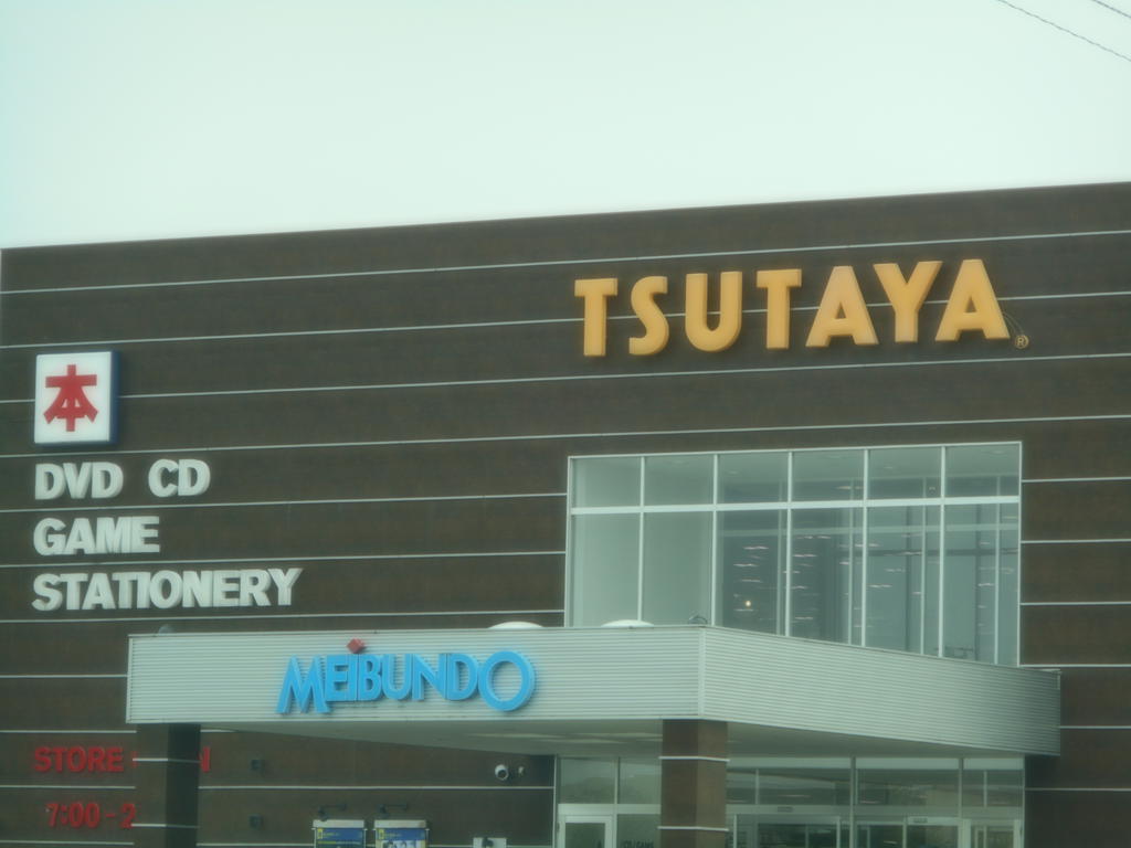 レンタルビデオ　TSUTAYA金沢野々市店（レンタルビデオ）まで1879m