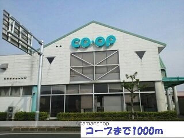 スーパー　コープ（スーパー）まで1000m