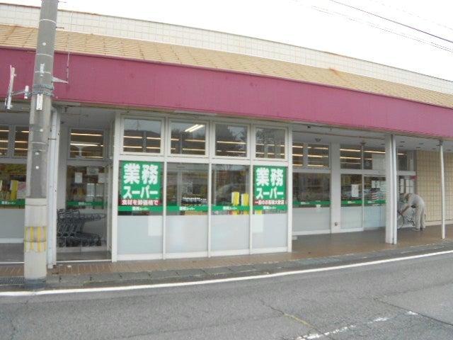 スーパー　業務スーパー元総社店（スーパー）まで348m